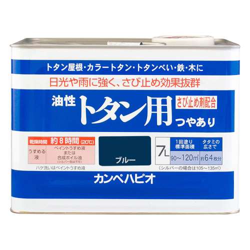 カンペハピオ 油性トタンペイント ７Ｌ ブルー