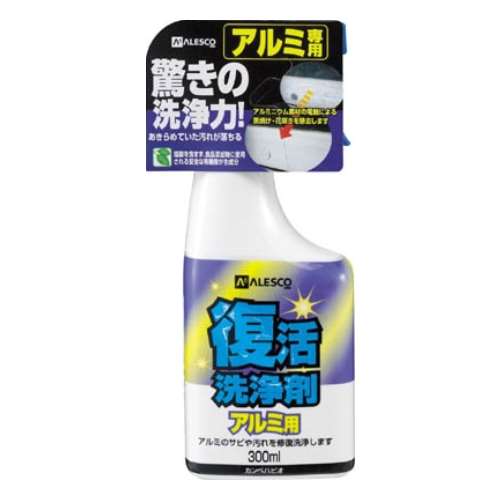 ＡＬＥＳＣＯ　復活洗浄剤　３００ｍｌ　アルミ用　414002300