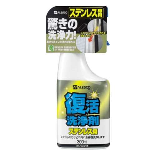 ＡＬＥＳＣＯ　復活洗浄剤　３００ｍｌ　ステンレス用　414003300