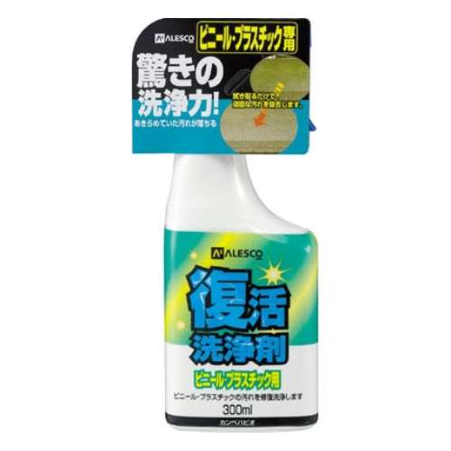 ＡＬＥＳＣＯ　復活洗浄剤　３００ｍｌ　ビニール・プラスチック用　414004300