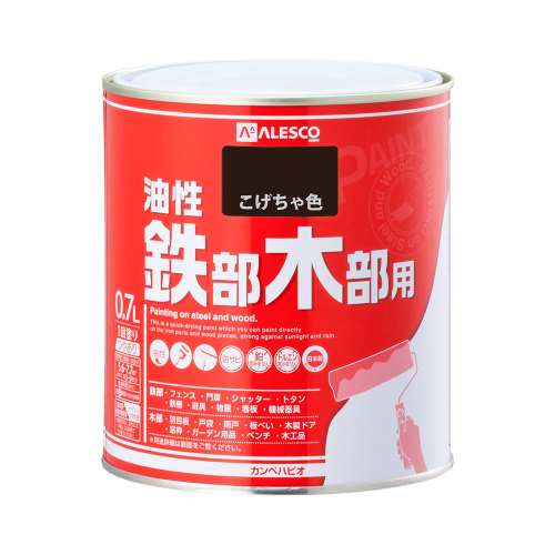 油性　鉄部・木部用 ０．７Ｌ　こげちゃ