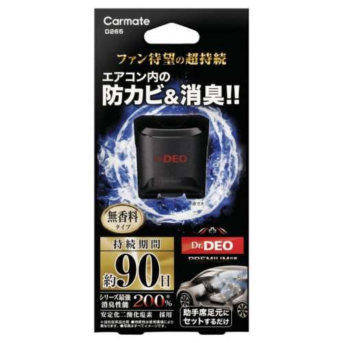カーメイト　ドクターデオ　プレミアム　足元取付タイプ　防カビ　９０日　無香　Ｄ２６５
