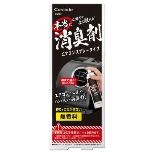 カーメイト　本当にニオイがよく取れる消臭剤　エアコンスプレータイプ　Ｄ２６７