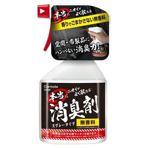 カーメイト　本当にニオイがよく取れる消臭剤　スプレータイプ　Ｄ２６８