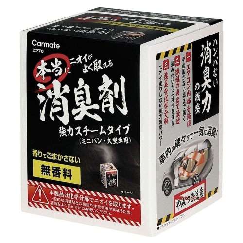 カーメイト　本当にニオイがよく取れる消臭剤　スチームタイプ　大型　Ｄ２７０