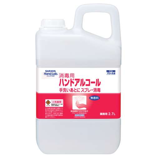 サラヤ　ハンドラボ　ハンドアルコール２．７Ｌ