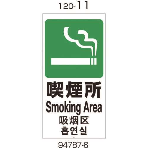■リッチェル　面板　１２０‐１１（喫煙所） 94787