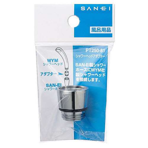 SANEI シャワヘッドアダプターPT250-81