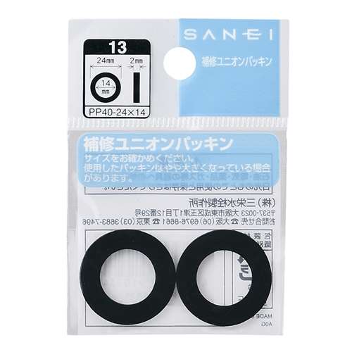 SANEI ユニオンパッキンPP40-24X14