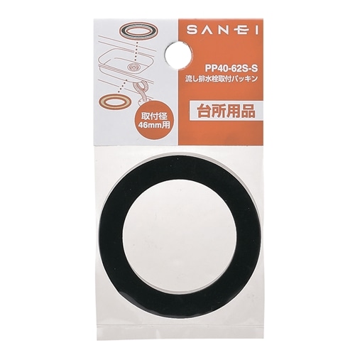 SANEI 流し排水栓取付パッキンPP40-62S-S