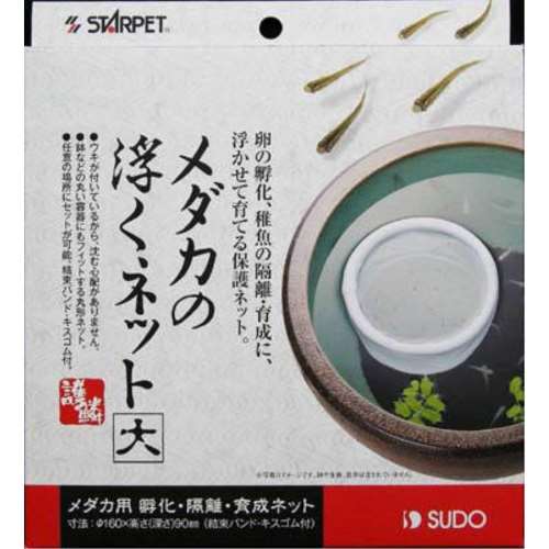 スド‐　メダカの浮くネット　大