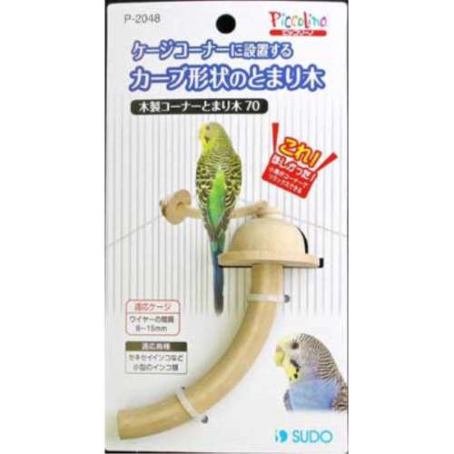 スド‐　木製コーナーとまり木　70