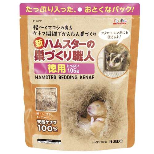 スド‐　新・ハムスターの巣づくり職人