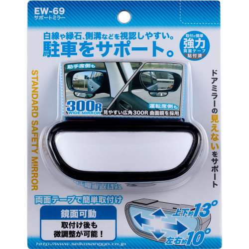 サポートミラー ＥＷ６９