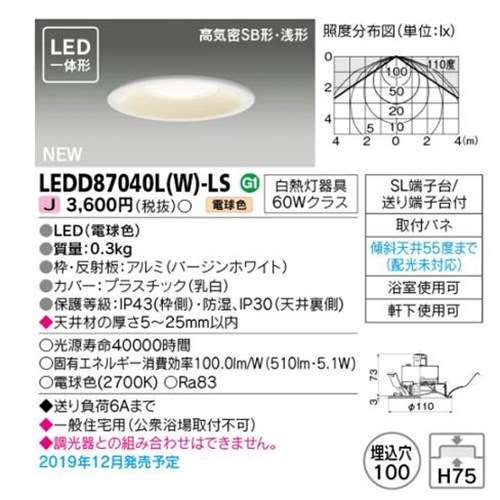 東芝ライテックＬＥＤダウンライト（電球色） ＬＥＤＤ８７０４０L（Ｗ）ＬＳ