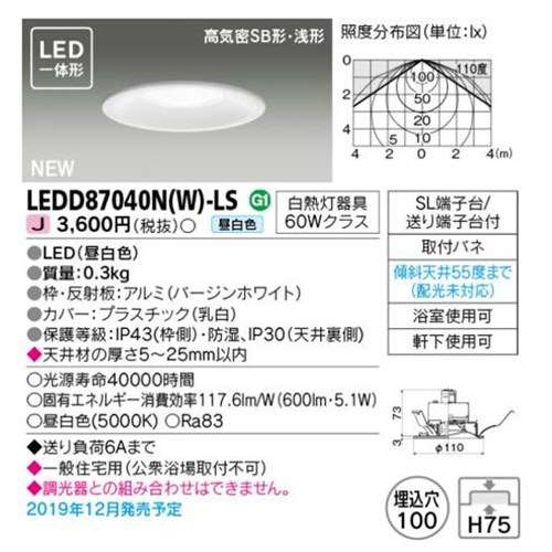 東芝ライテックＬＥＤダウンライト（昼白色） ＬＥＤＤ８７０４０Ｎ（Ｗ）ＬＳ