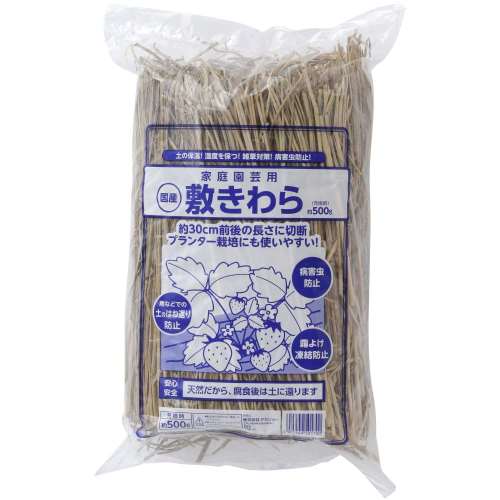 敷きわら ５００ｇ