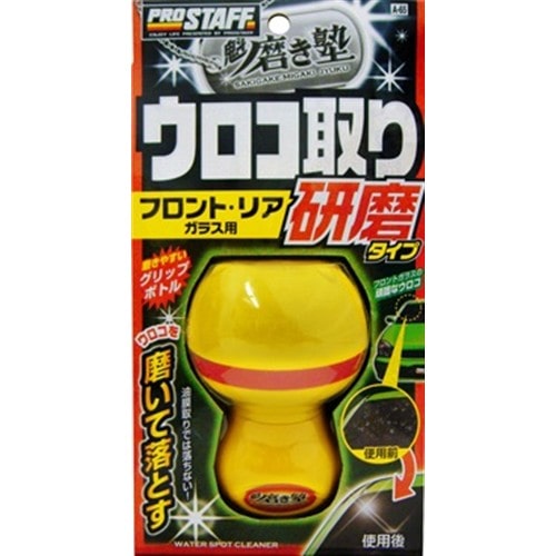 PROSTAFF（プロスタッフ） ウロコ取りＣ研磨Ａ６５