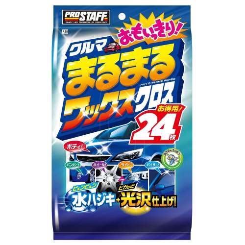 PROSTAFF（プロスタッフ） クルマまるまるおもいっきりワックスクロスＦ‐５０