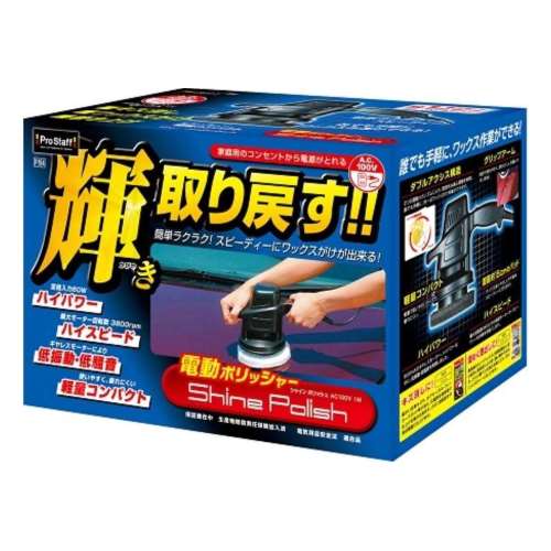 プロスタッフ　シャインポリッシュ　ＡＣ１００Ｖ　１Ｍ　Ｐ１９４