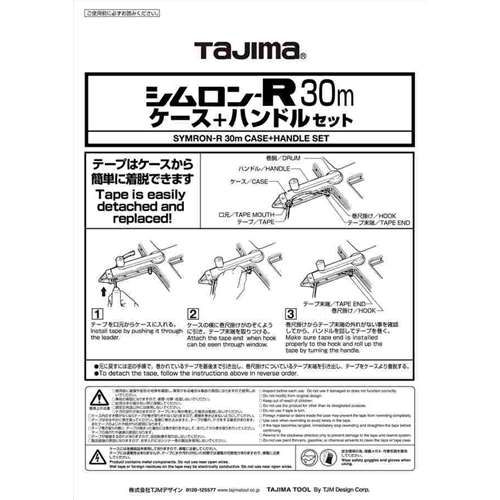 シムロン‐Ｒ　３０ｍ　ケ‐ス＋ハンドルセット　ＹＳＲ‐ＣＳ３０