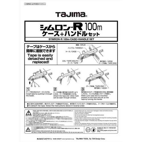 シムロン‐Ｒ　１００ｍ　ケ‐ス＋ハンドルセット　ＹＳＲ‐ＣＳ１００