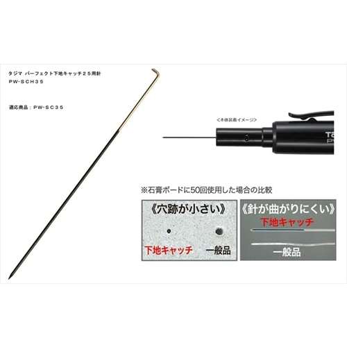 パーフェクト下地キャッチ３５用針（５本入）　ＰＷ‐ＳＣＨ３５