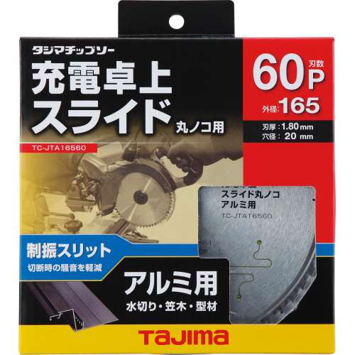 タジマツール　充電スライド丸鋸用　ＴＣ‐ＪＴＡ１６５６　アルミ用