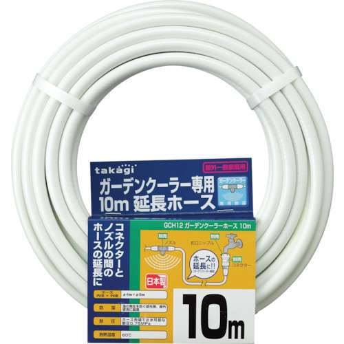 タカギ（takagi)　ガーデンクーラーホース１０ｍ　GCH12