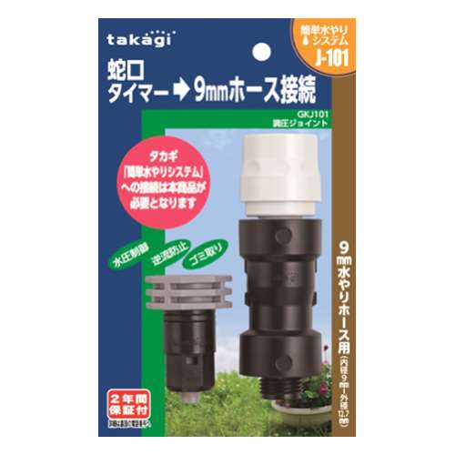 タカギ（takagi)　調圧ジョイント　ＧＫＪ１０１