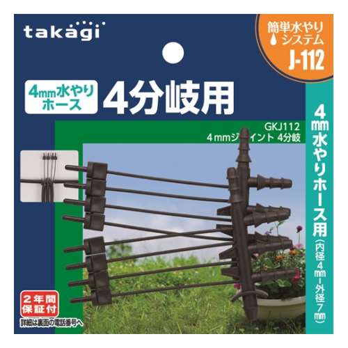 タカギ（takagi)　ジョイント４分岐　４ｍｍホース用　ＧＫＪ１１２