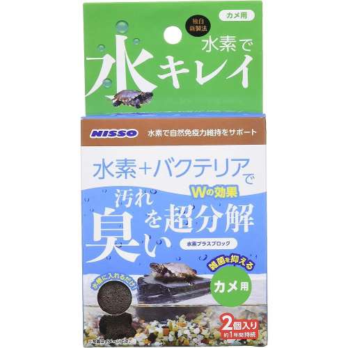 ニッソー　水素プラスブロックカメ用 ２個