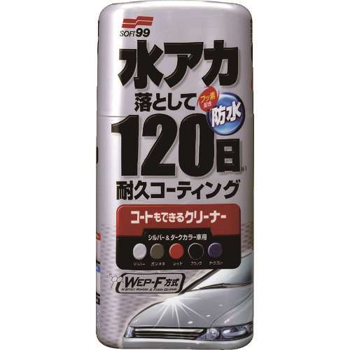 ■ソフト９９　コートもできるクリーナー液体　シルバー＆ダーク車用 00284