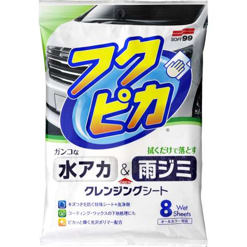 ソフト99 水アカ・雨ジミ フクピカ ８枚入 ２．０