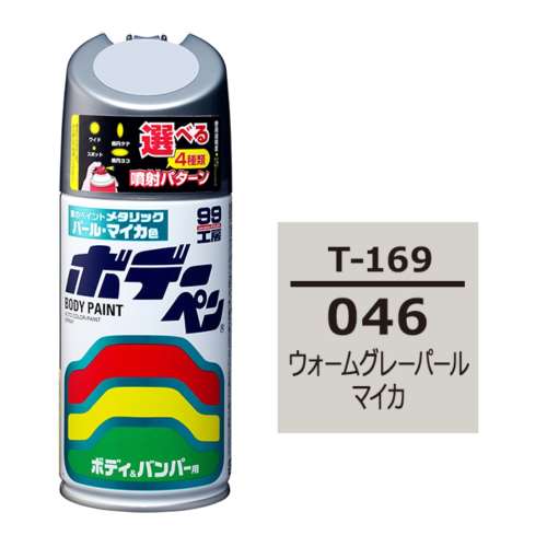 ソフト99 ボデーぺン　Ｔ‐１６９　トヨタ／レクサス　０４６　ウォームグレーパールマイカ