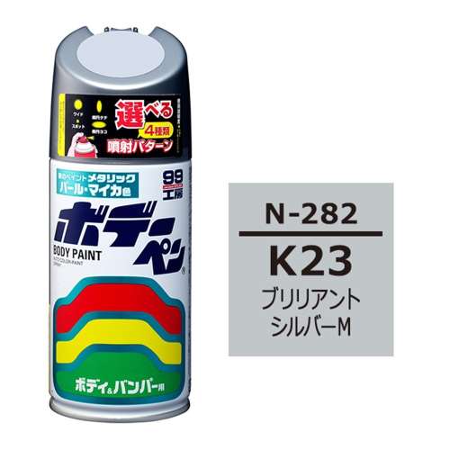 ソフト99（SOFT99）　ボデーペン　Ｎ‐２８２　ニッサン・Ｋ２３・ブリリアントシルバーＭ０８２８２