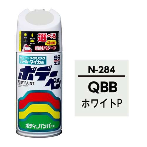 ソフト99（SOFT99）　ボデーペン　Ｎ‐２８４