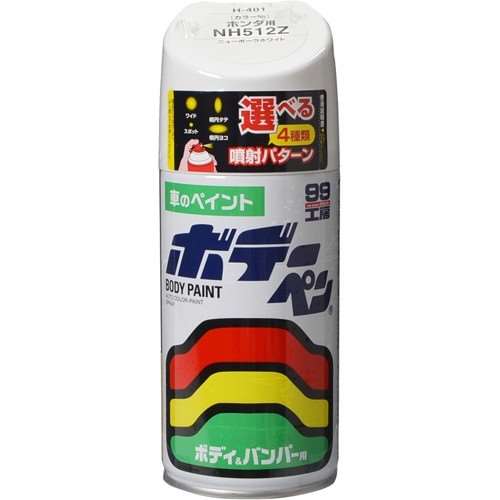 ソフト99（SOFT99）　ペイントスプレー　ボデーペン　Ｈ‐４０１　ホンダ　ＮＨ‐５１２Ｚ　ニューポーラホワイト　３００ｍｌ　０８４０１