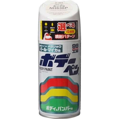 ソフト99（SOFT99）　ペイントスプレー　ボデーペン　Ｈ‐４５５　ホンダ　ＮＨ‐６３６Ｐ　ブリリアントホワイトＰ　３００ｍｌ　０８４５５