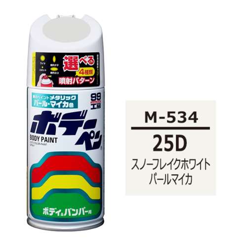 ソフト99 ボデーペン　Ｍ‐５３４　マツダ　２５D　スノーフレイクホワイトパールマイカ