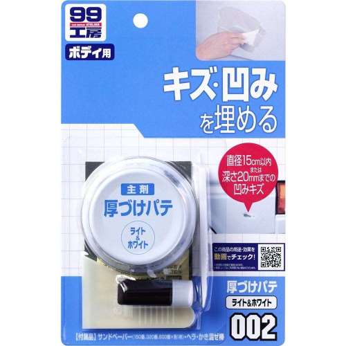 ソフト99（SOFT99）　補修用品　厚づけパテ　ライト＆ホワイト　０９００２