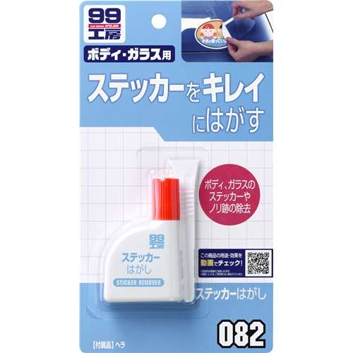 ソフト99（SOFT99）　補修用品　ステッカーはがし　２５ｍｌ　０９０８２