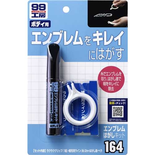 ソフト99（SOFT99）　補修用品　エンブレムはがしキット　０９１６４