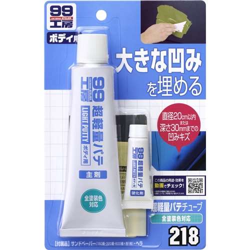 ソフト99（SOFT99）　９９‐９２１８　超軽量厚づけパテ　（主剤：１１５ｇ　硬化剤：４ｇ）《４９７５７５９０９２１８６》