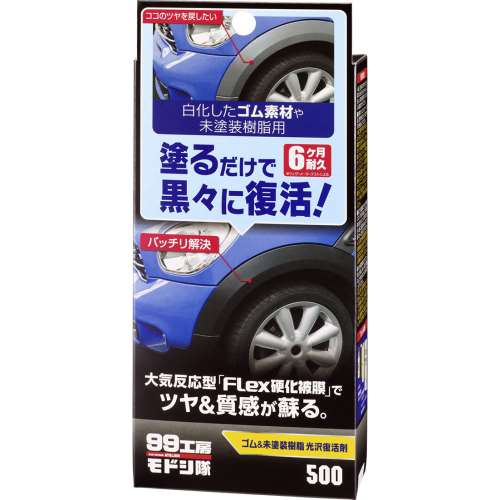 ソフト99 99工房モドシ隊 超鏡面精密研磨セット