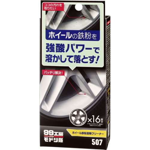 ソフト99 99工房モドシ隊 ホイール鉄粉溶解クリーナー