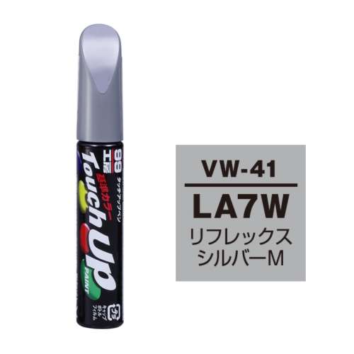 ソフト99 タッチペン　ＶＷ‐４１　フォルクスワーゲン　ＬＡ７Ｗ　リフレックスシルバーＭ