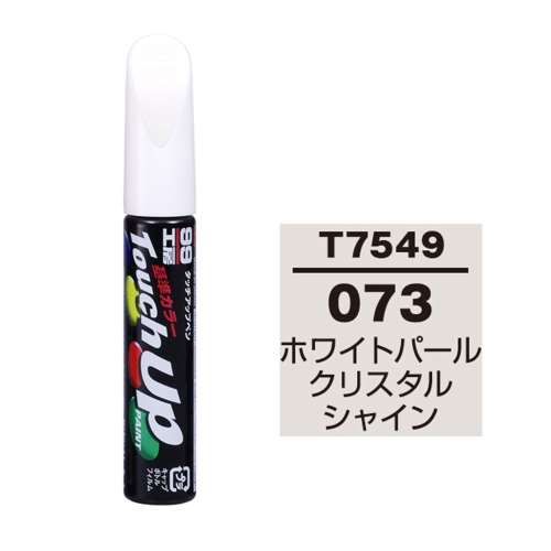 ソフト99（SOFT99）　ペイント　タッチアップペン　トヨタ　０７３　１７５４９　［ＨＴＲＣ３］