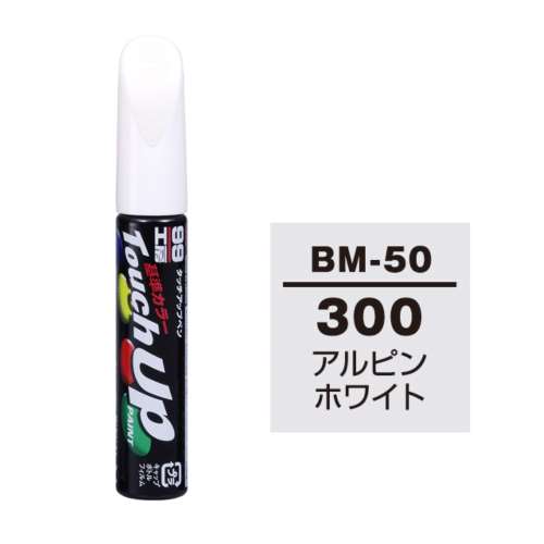 ソフト99 タッチペン　ＢＭ‐５０　ＢＭＷ　３００　アルペンホワイト