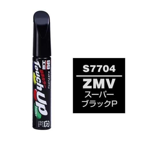 ソフト99 タッチペン　Ｓ‐７７０４　スズキ　ＺＭＶ　スーパーブラックＰ